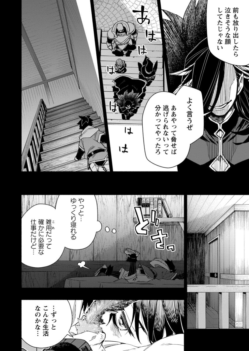 Point Gifter Keikenchi Bunpai Nouryokusha no Isekai Saikyou Solo Life - Chapter 21.3 - Page 9