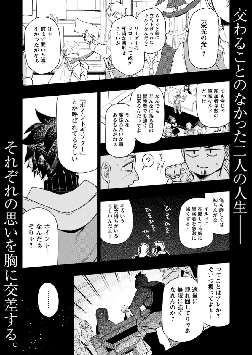 Point Gifter Keikenchi Bunpai Nouryokusha no Isekai Saikyou Solo Life - Chapter 22.1 - Page 1