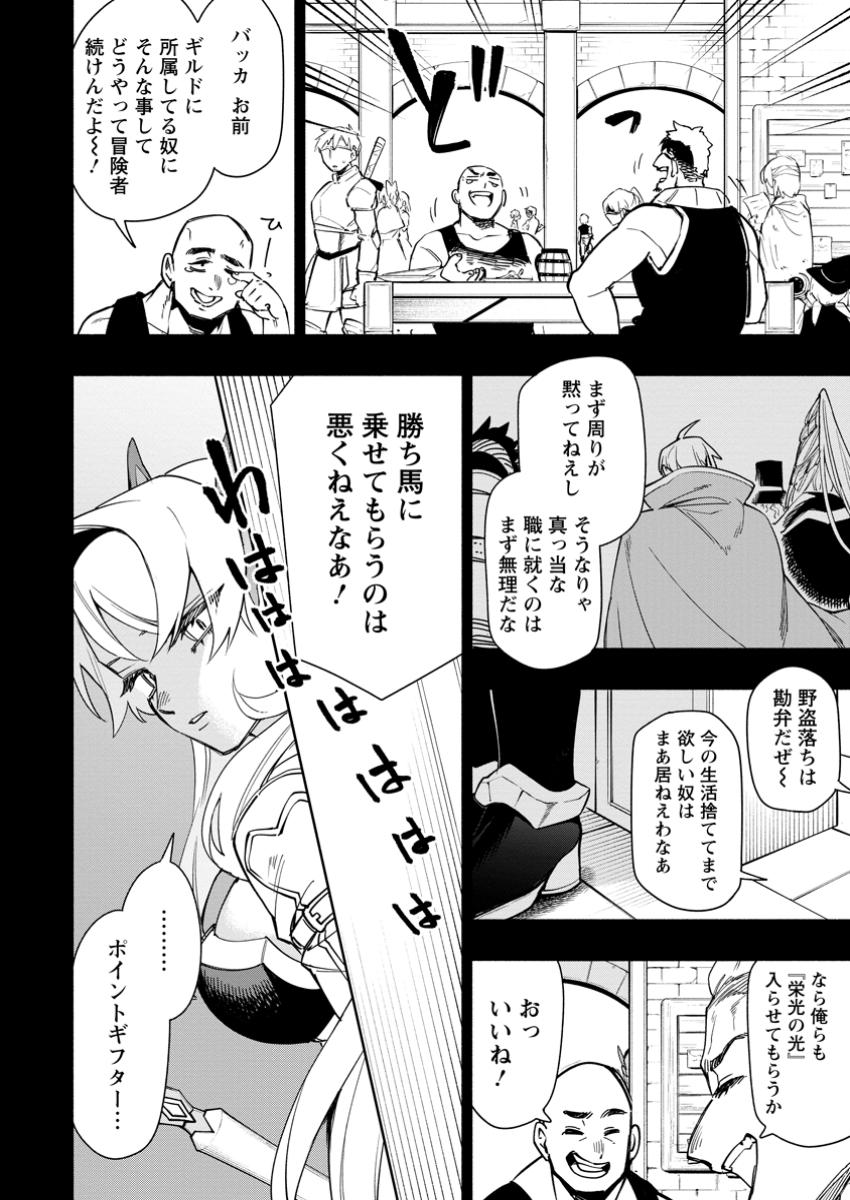 Point Gifter Keikenchi Bunpai Nouryokusha no Isekai Saikyou Solo Life - Chapter 22.1 - Page 2