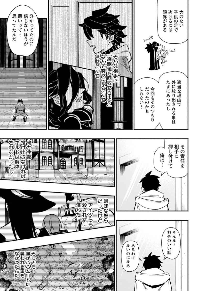 Point Gifter Keikenchi Bunpai Nouryokusha no Isekai Saikyou Solo Life - Chapter 22.1 - Page 5