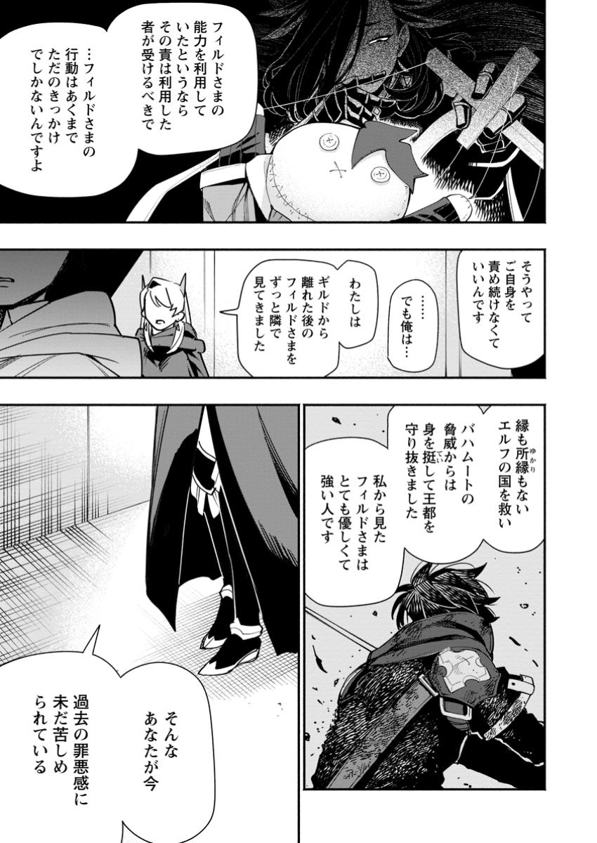 Point Gifter Keikenchi Bunpai Nouryokusha no Isekai Saikyou Solo Life - Chapter 22.1 - Page 7