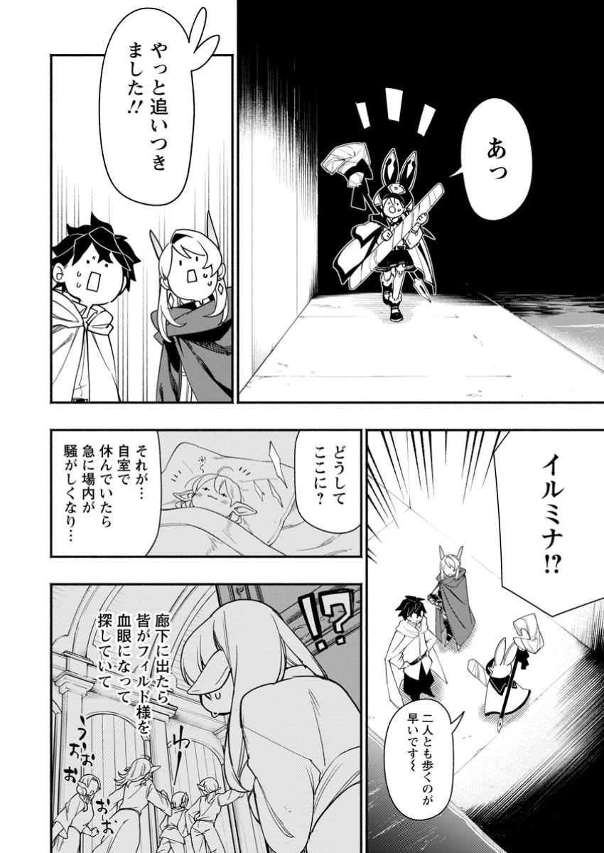 Point Gifter Keikenchi Bunpai Nouryokusha no Isekai Saikyou Solo Life - Chapter 22.2 - Page 10