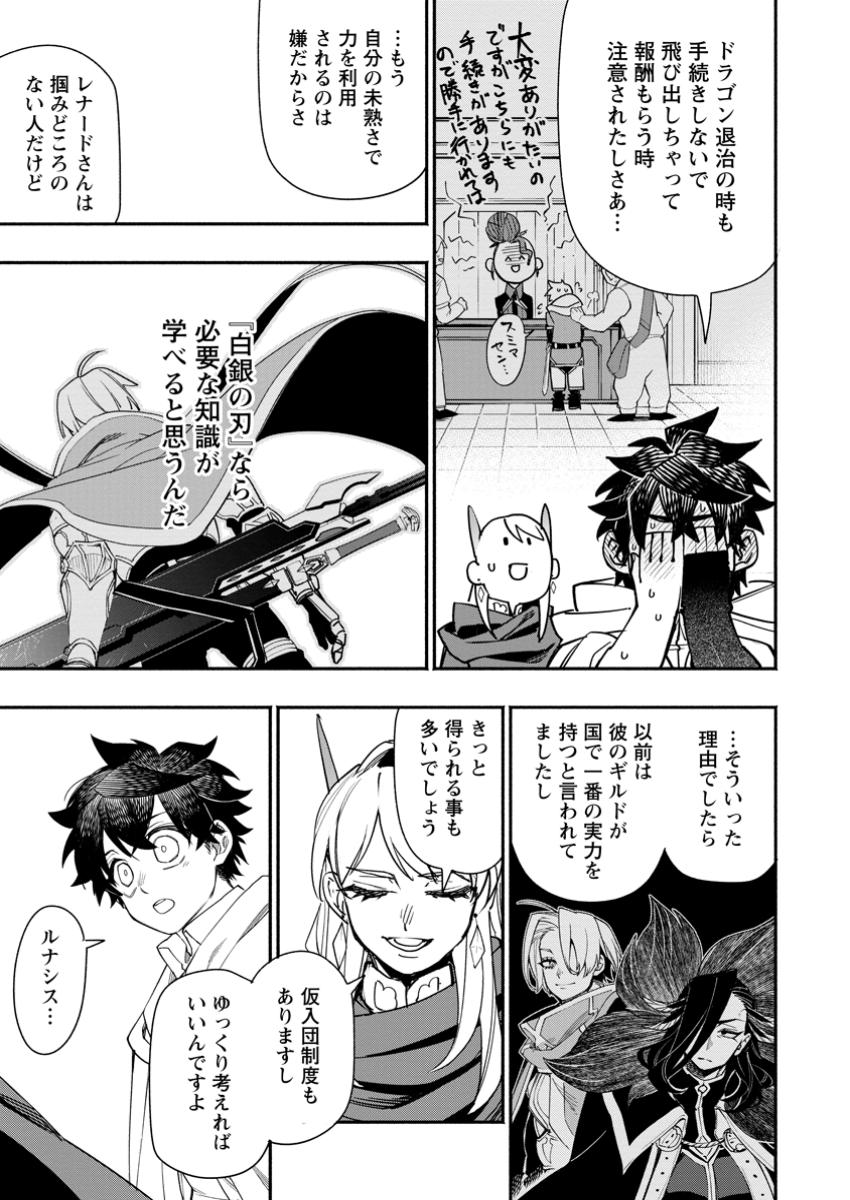 Point Gifter Keikenchi Bunpai Nouryokusha no Isekai Saikyou Solo Life - Chapter 22.2 - Page 3