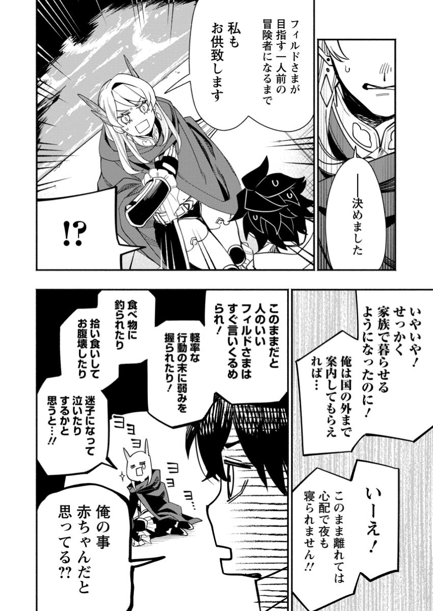 Point Gifter Keikenchi Bunpai Nouryokusha no Isekai Saikyou Solo Life - Chapter 22.2 - Page 6