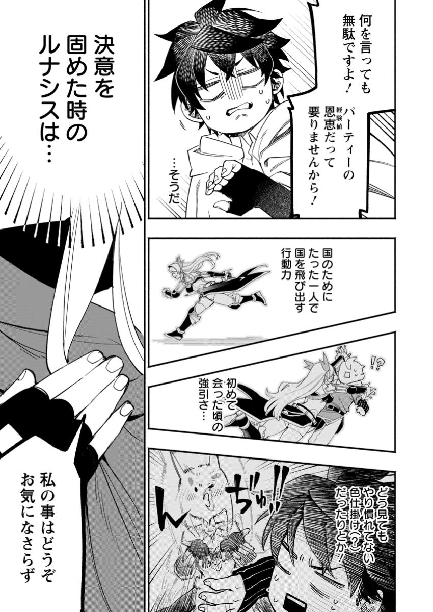 Point Gifter Keikenchi Bunpai Nouryokusha no Isekai Saikyou Solo Life - Chapter 22.2 - Page 7