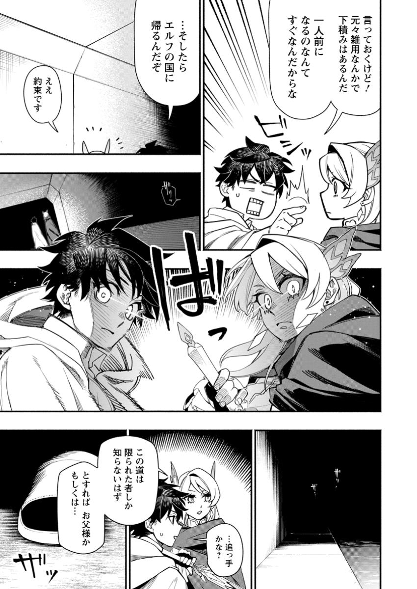 Point Gifter Keikenchi Bunpai Nouryokusha no Isekai Saikyou Solo Life - Chapter 22.2 - Page 9