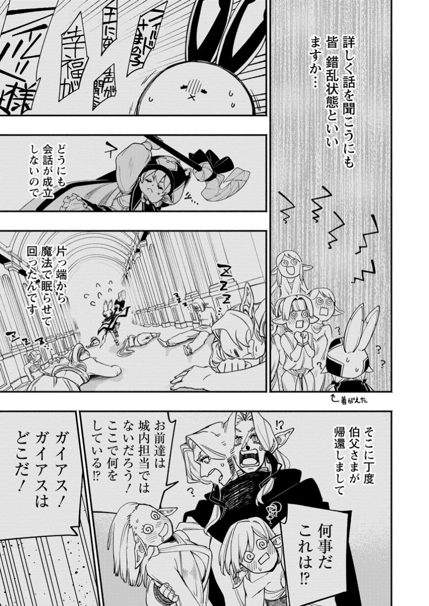 Point Gifter Keikenchi Bunpai Nouryokusha no Isekai Saikyou Solo Life - Chapter 22.3 - Page 1