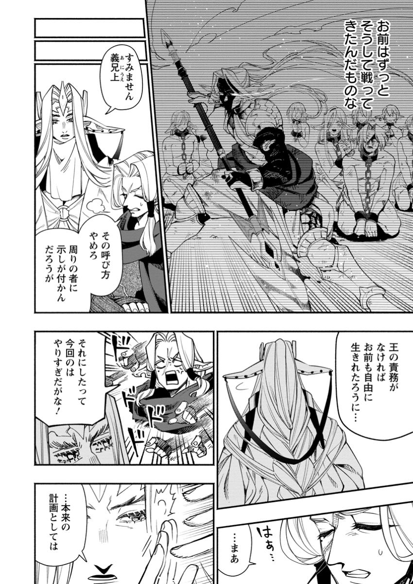 Point Gifter Keikenchi Bunpai Nouryokusha no Isekai Saikyou Solo Life - Chapter 22.3 - Page 6