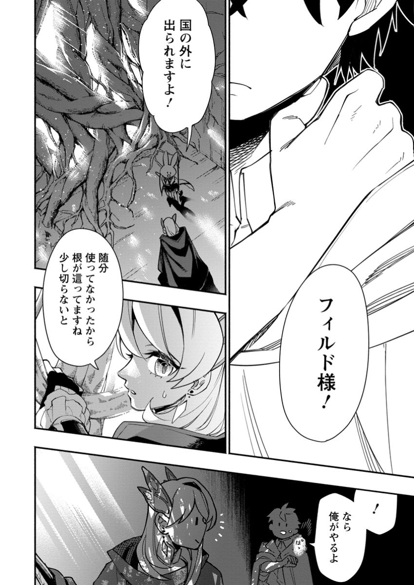 Point Gifter Keikenchi Bunpai Nouryokusha no Isekai Saikyou Solo Life - Chapter 22.3 - Page 8