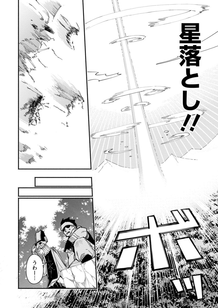 Point Gifter Keikenchi Bunpai Nouryokusha no Isekai Saikyou Solo Life - Chapter 23.1 - Page 10