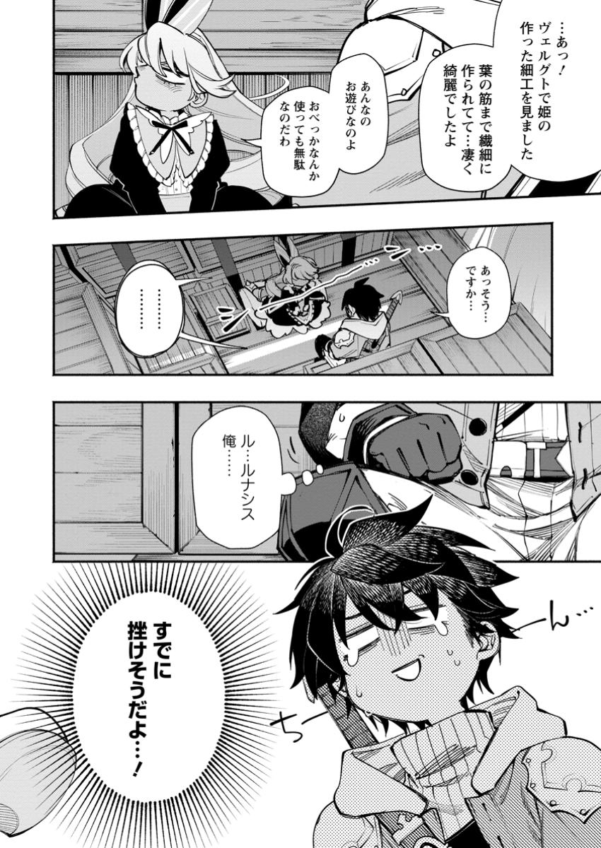 Point Gifter Keikenchi Bunpai Nouryokusha no Isekai Saikyou Solo Life - Chapter 26.1 - Page 2