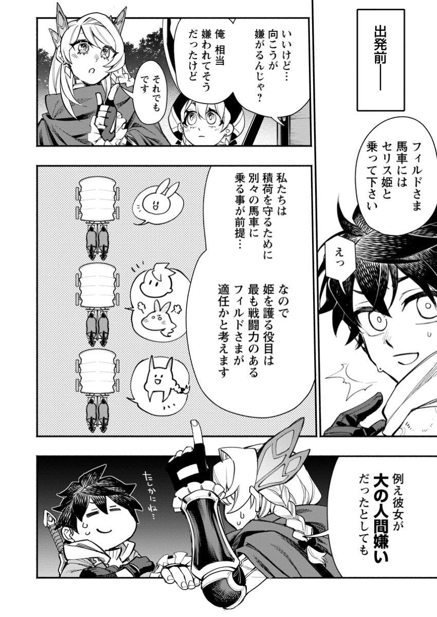 Point Gifter Keikenchi Bunpai Nouryokusha no Isekai Saikyou Solo Life - Chapter 26.1 - Page 4