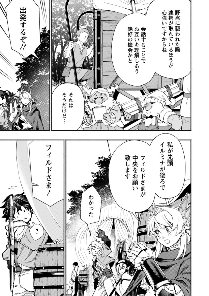 Point Gifter Keikenchi Bunpai Nouryokusha no Isekai Saikyou Solo Life - Chapter 26.1 - Page 5