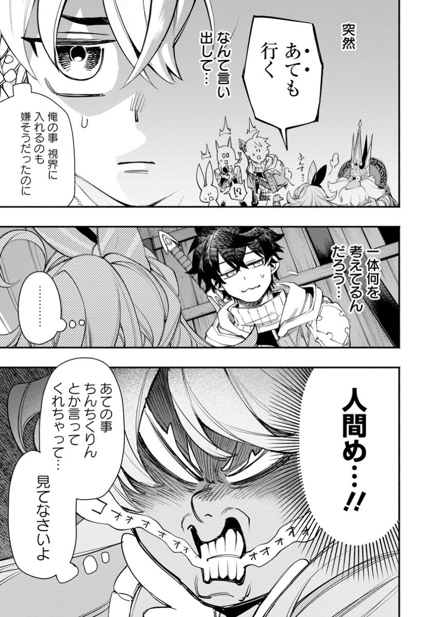 Point Gifter Keikenchi Bunpai Nouryokusha no Isekai Saikyou Solo Life - Chapter 26.1 - Page 7