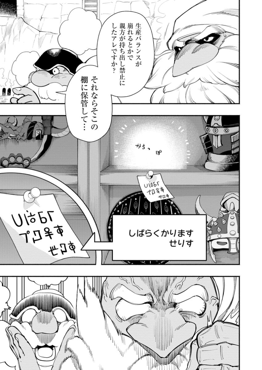 Point Gifter Keikenchi Bunpai Nouryokusha no Isekai Saikyou Solo Life - Chapter 26.1 - Page 9