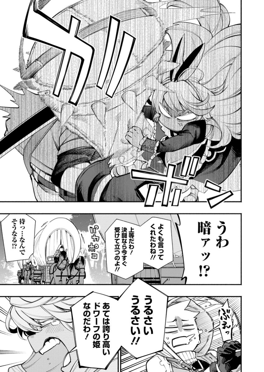 Point Gifter Keikenchi Bunpai Nouryokusha no Isekai Saikyou Solo Life - Chapter 26.2 - Page 1