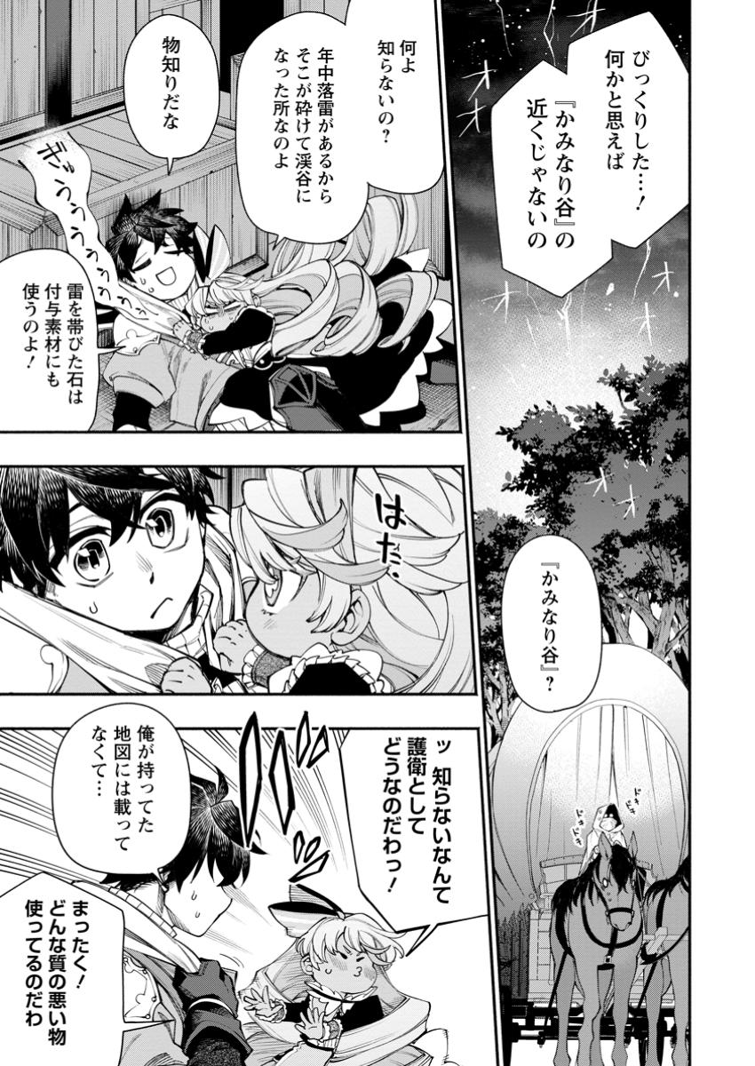 Point Gifter Keikenchi Bunpai Nouryokusha no Isekai Saikyou Solo Life - Chapter 26.2 - Page 3