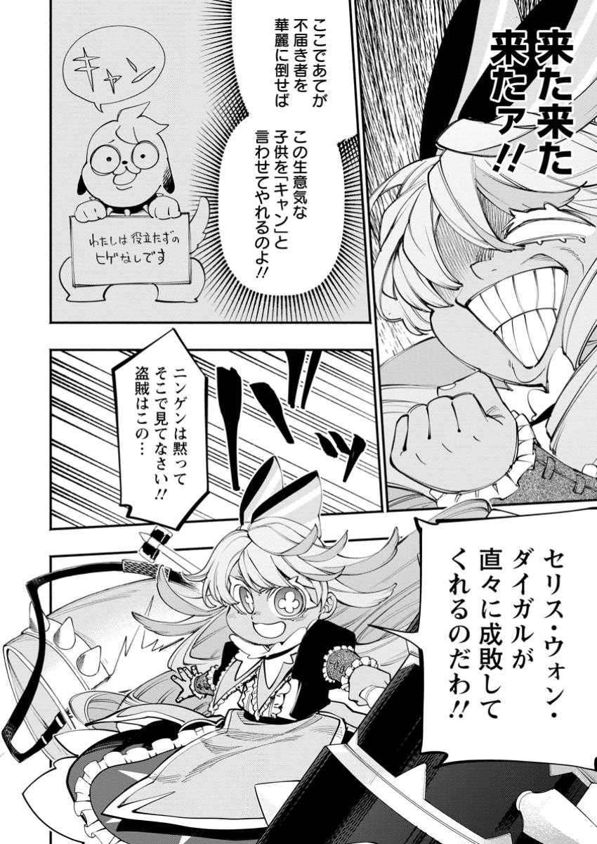 Point Gifter Keikenchi Bunpai Nouryokusha no Isekai Saikyou Solo Life - Chapter 26.2 - Page 6