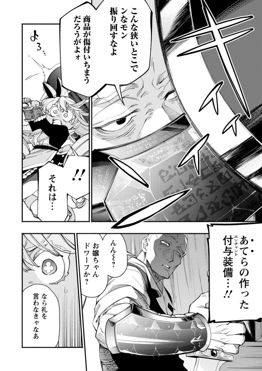 Point Gifter Keikenchi Bunpai Nouryokusha no Isekai Saikyou Solo Life - Chapter 26.2 - Page 8