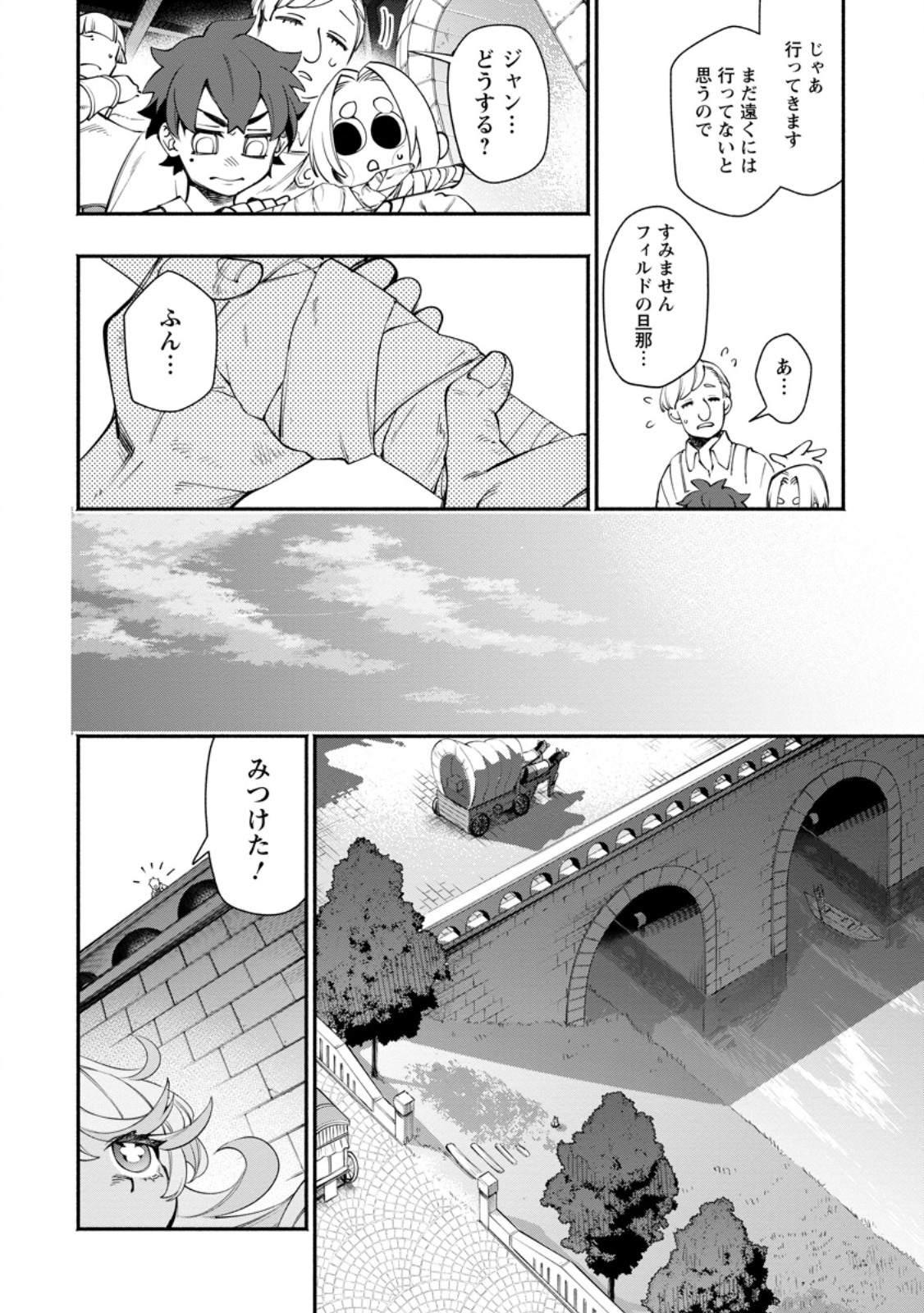 Point Gifter Keikenchi Bunpai Nouryokusha no Isekai Saikyou Solo Life - Chapter 27.2 - Page 4