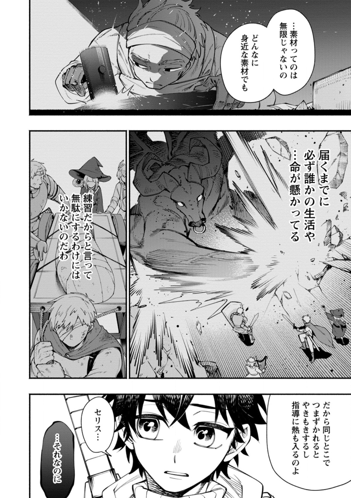 Point Gifter Keikenchi Bunpai Nouryokusha no Isekai Saikyou Solo Life - Chapter 27.2 - Page 6