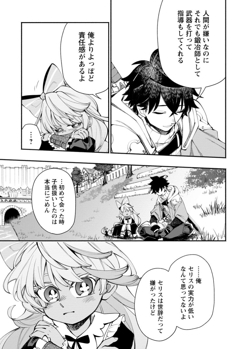 Point Gifter Keikenchi Bunpai Nouryokusha no Isekai Saikyou Solo Life - Chapter 27.3 - Page 1