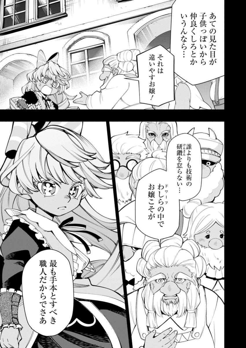 Point Gifter Keikenchi Bunpai Nouryokusha no Isekai Saikyou Solo Life - Chapter 27.3 - Page 3