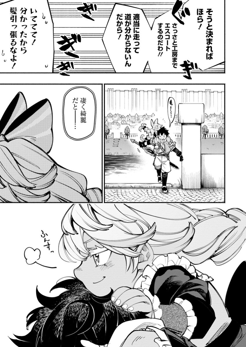 Point Gifter Keikenchi Bunpai Nouryokusha no Isekai Saikyou Solo Life - Chapter 27.3 - Page 5