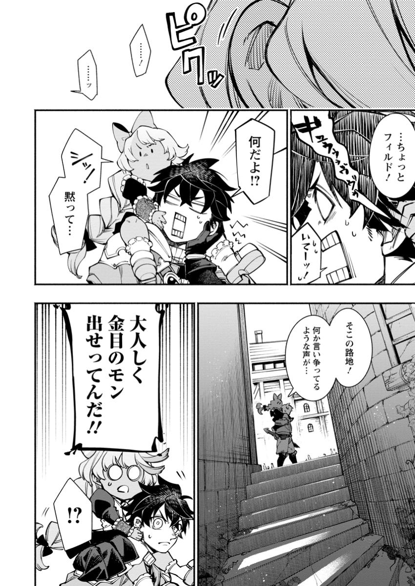 Point Gifter Keikenchi Bunpai Nouryokusha no Isekai Saikyou Solo Life - Chapter 27.3 - Page 6