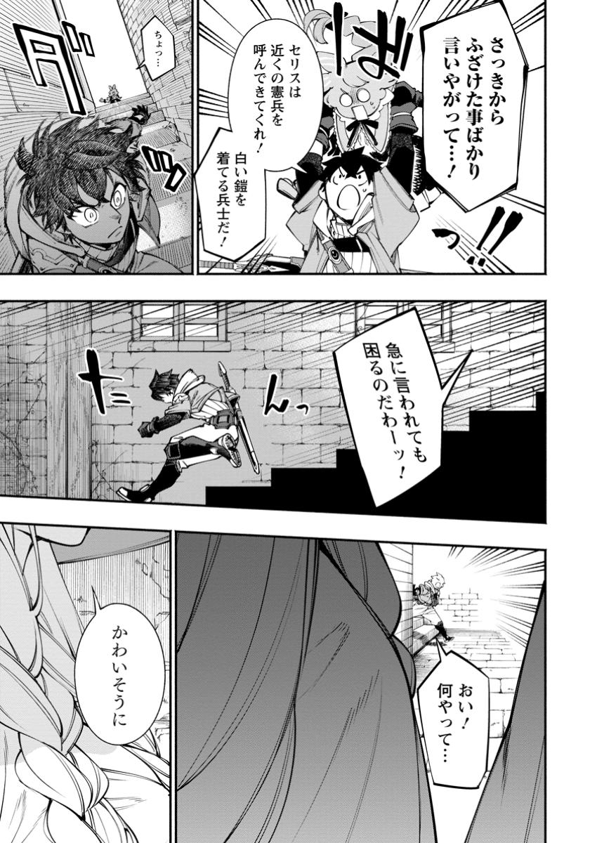 Point Gifter Keikenchi Bunpai Nouryokusha no Isekai Saikyou Solo Life - Chapter 27.3 - Page 7