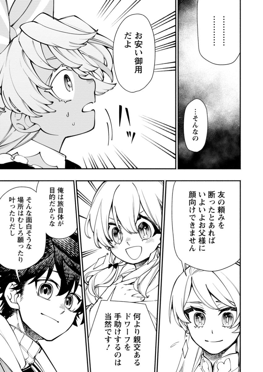 Point Gifter Keikenchi Bunpai Nouryokusha no Isekai Saikyou Solo Life - Chapter 29.2 - Page 1