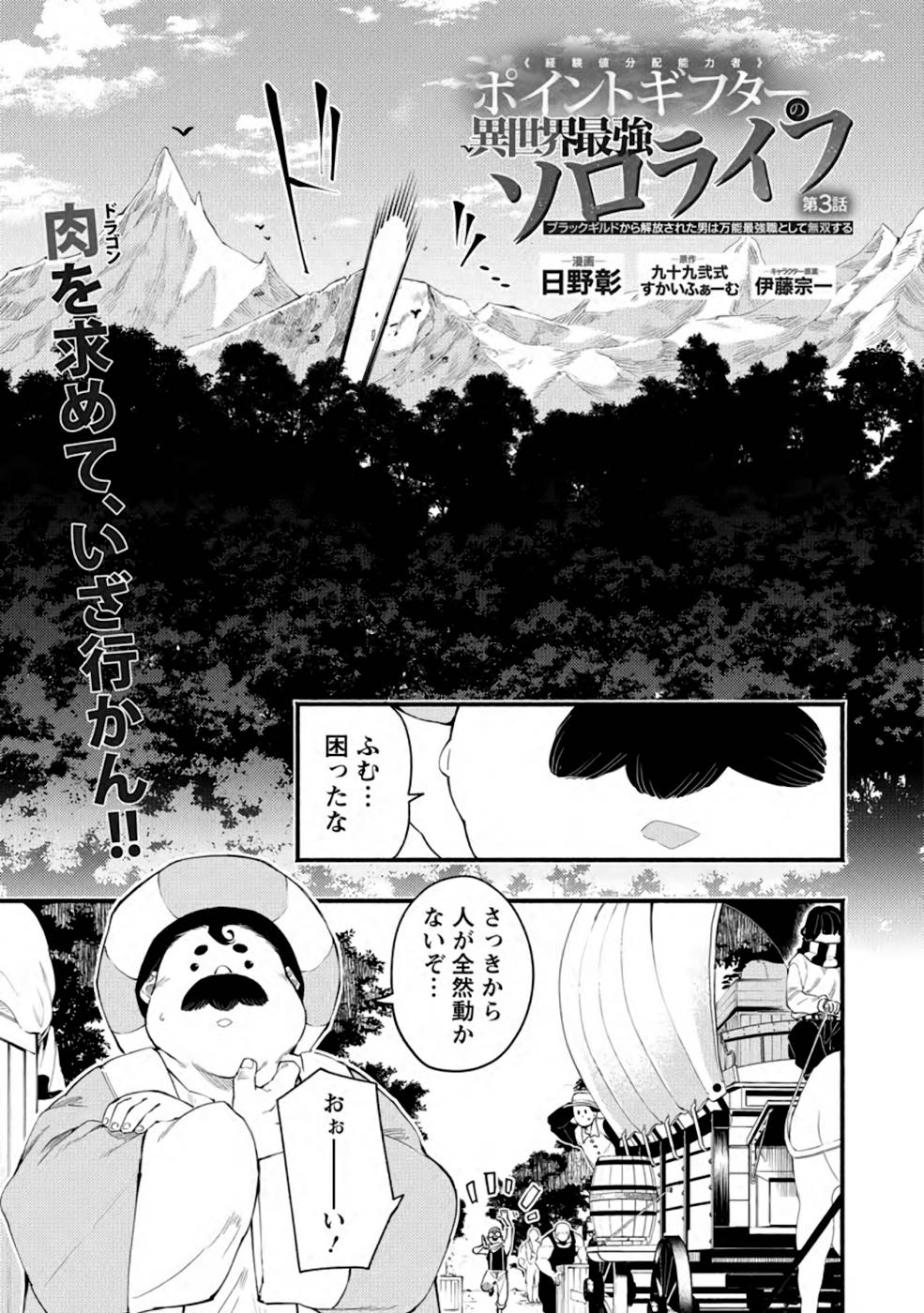 Point Gifter Keikenchi Bunpai Nouryokusha no Isekai Saikyou Solo Life - Chapter 3 - Page 1