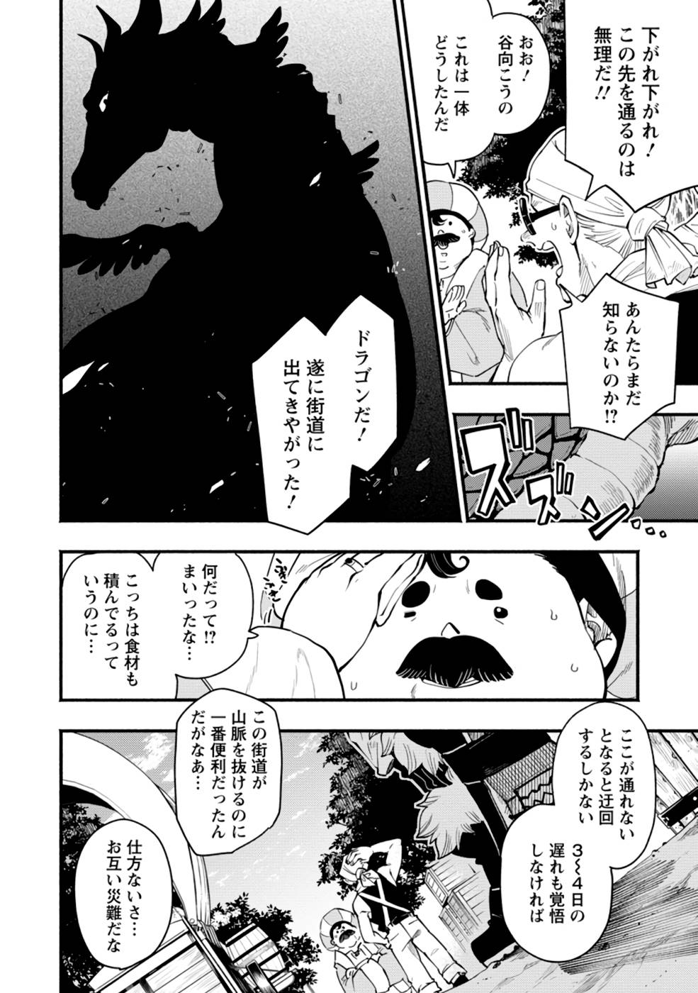 Point Gifter Keikenchi Bunpai Nouryokusha no Isekai Saikyou Solo Life - Chapter 3 - Page 2