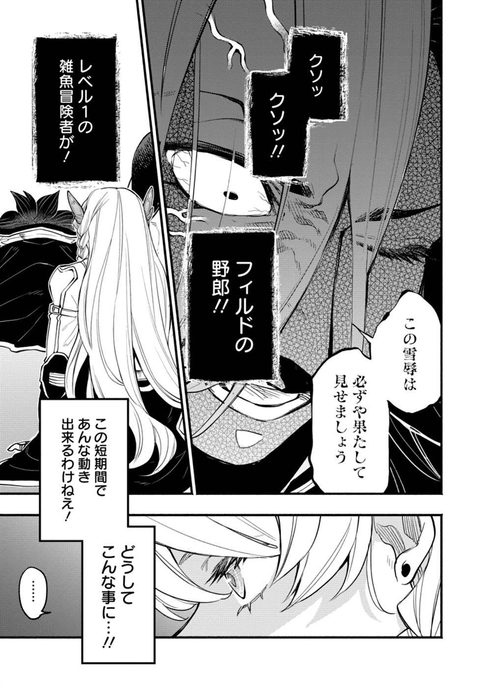 Point Gifter Keikenchi Bunpai Nouryokusha no Isekai Saikyou Solo Life - Chapter 4 - Page 7