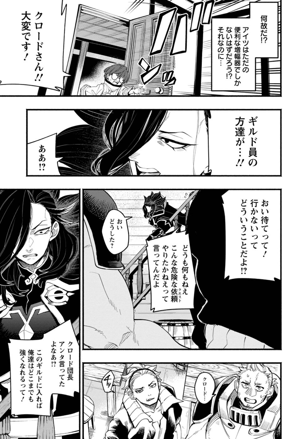 Point Gifter Keikenchi Bunpai Nouryokusha no Isekai Saikyou Solo Life - Chapter 5 - Page 3