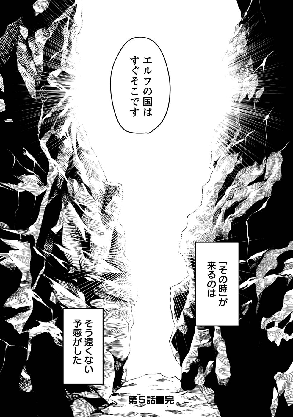 Point Gifter Keikenchi Bunpai Nouryokusha no Isekai Saikyou Solo Life - Chapter 5 - Page 32