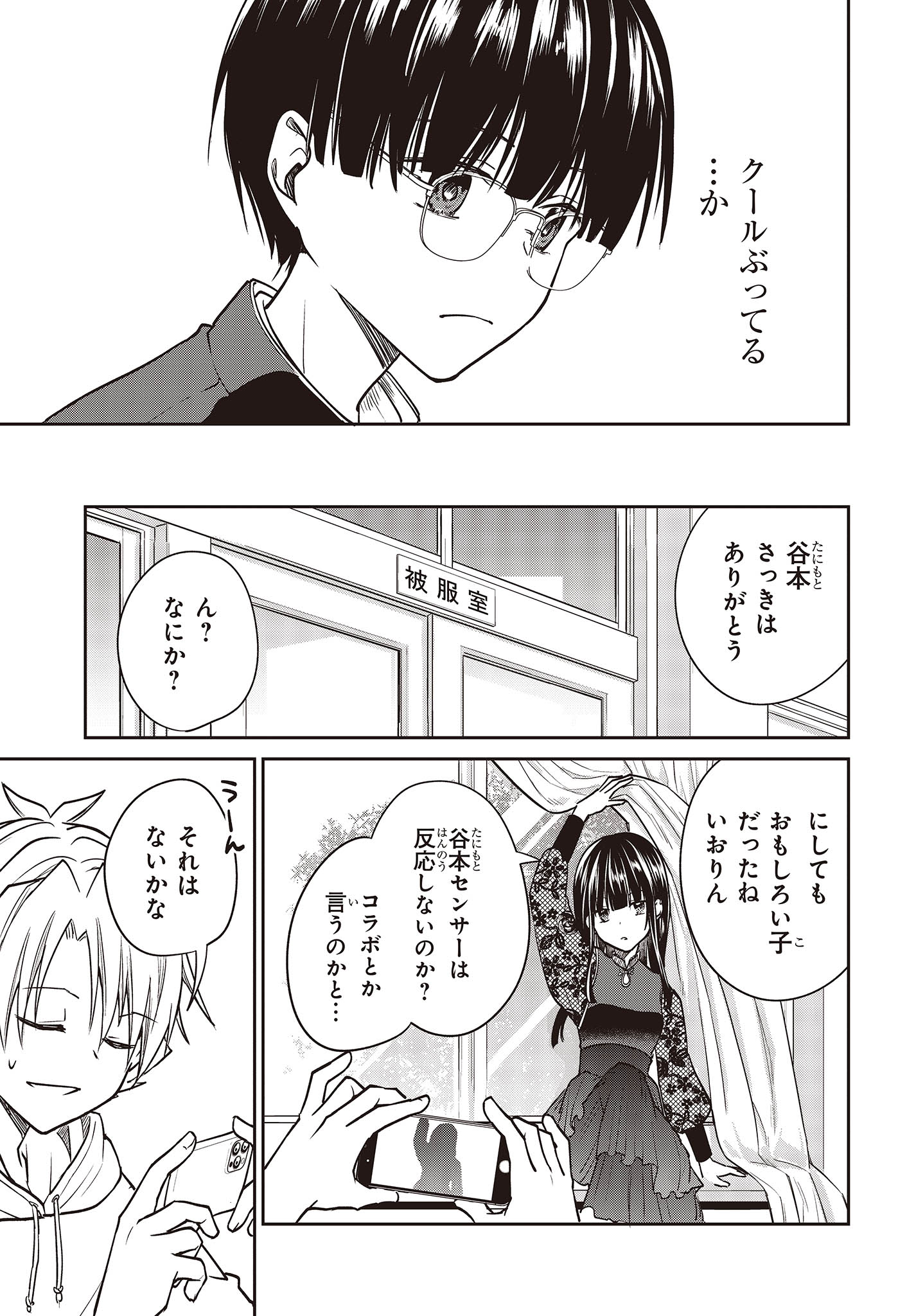 Poker Face Josou Danshi to. - Chapter 18 - Page 21