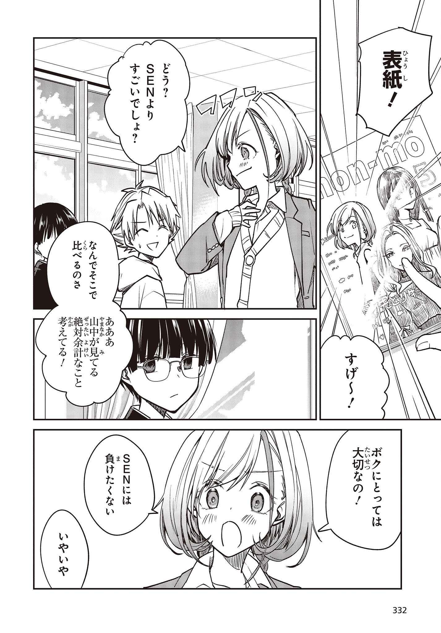 Poker Face Josou Danshi to. - Chapter 19 - Page 20