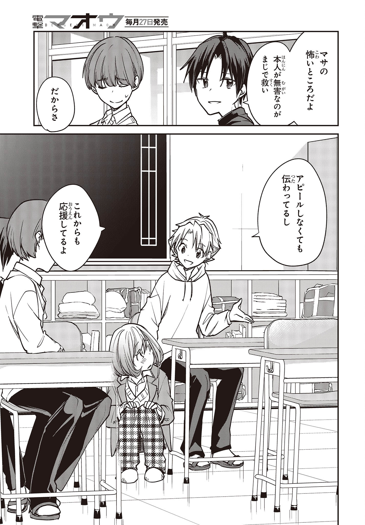 Poker Face Josou Danshi to. - Chapter 19 - Page 23