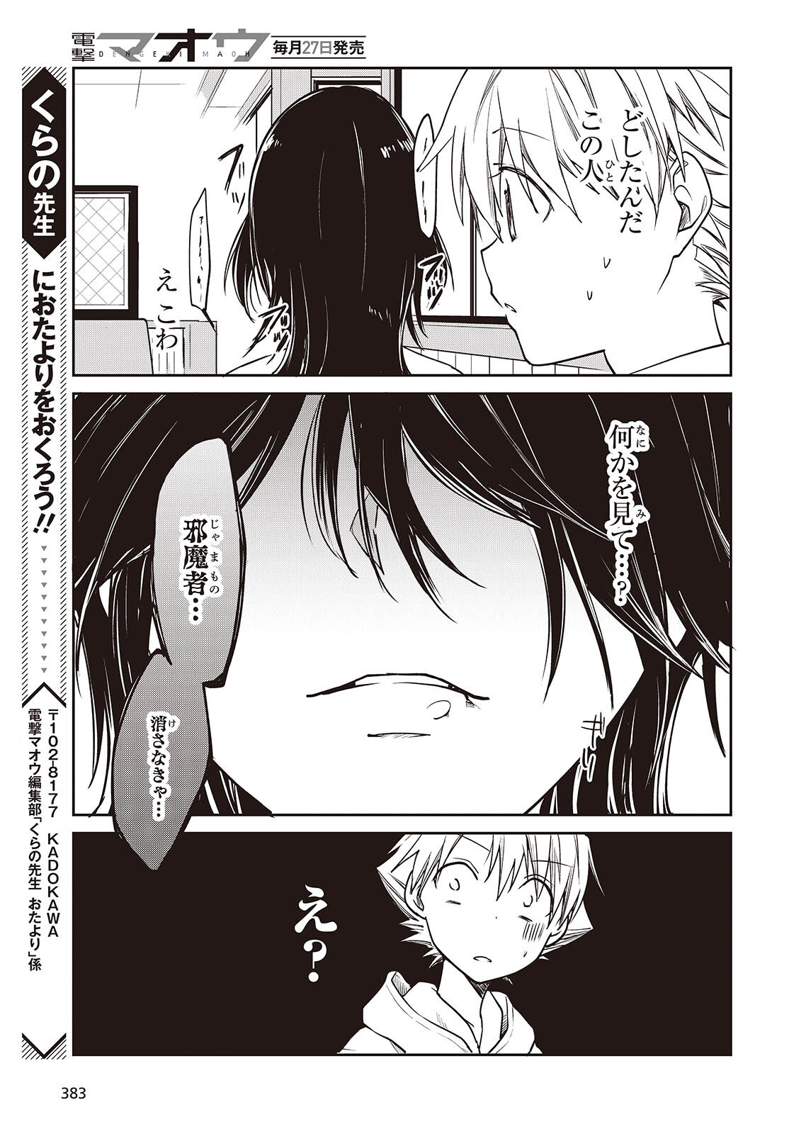 Poker Face Josou Danshi to. - Chapter 21 - Page 17