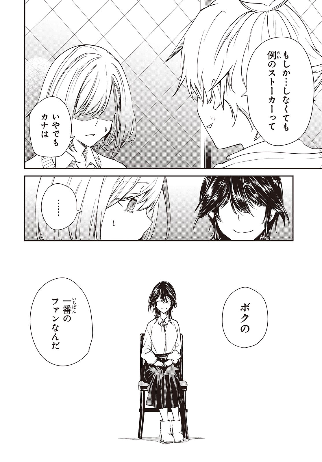 Poker Face Josou Danshi to. - Chapter 22 - Page 6