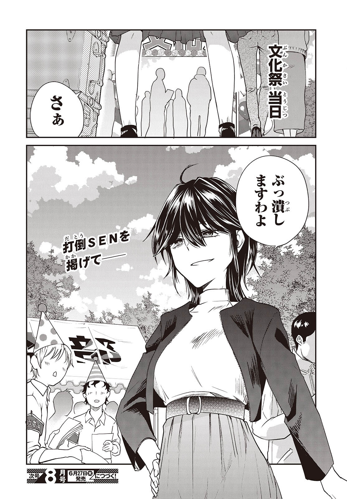 Poker Face Josou Danshi to. - Chapter 24 - Page 26