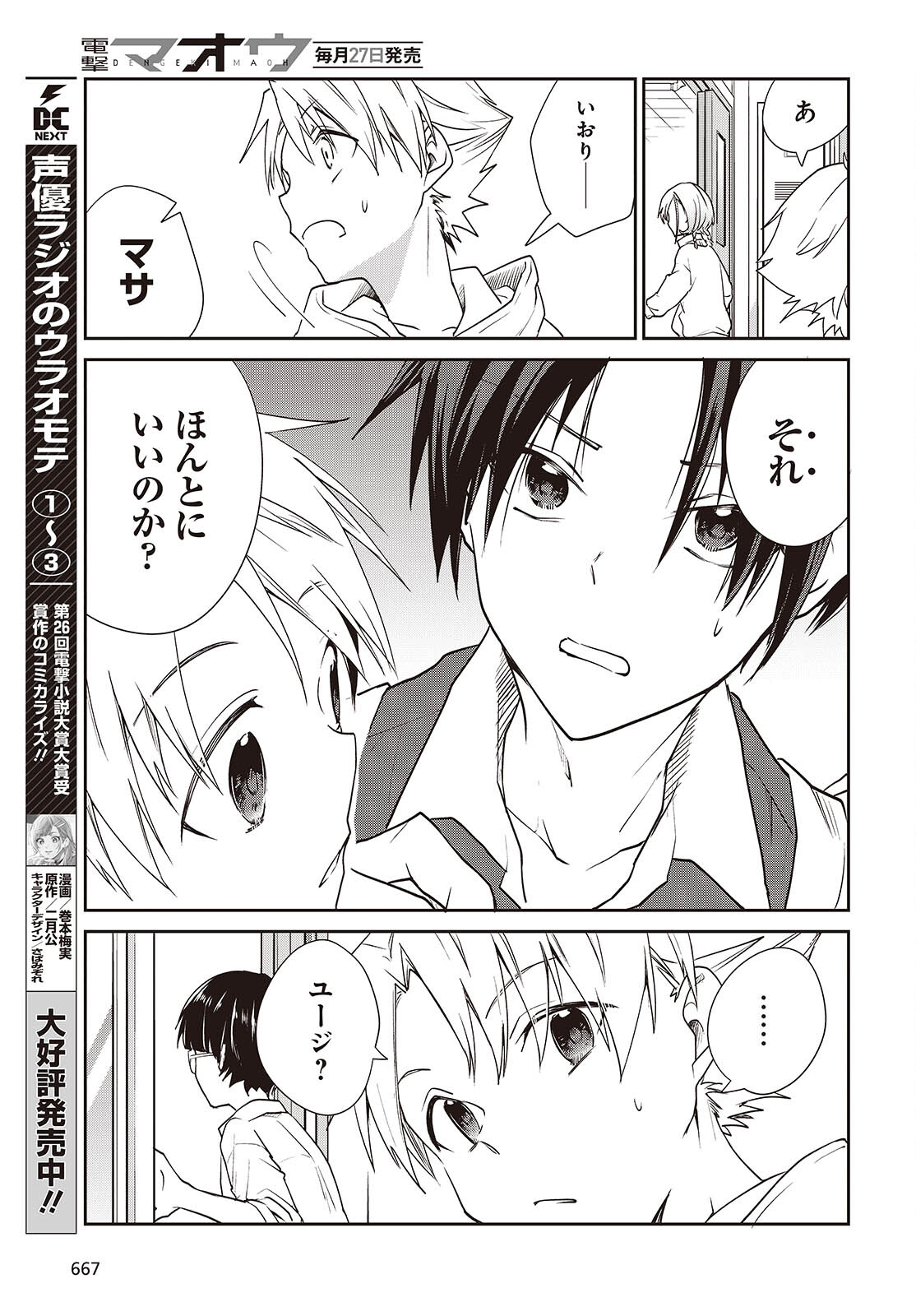 Poker Face Josou Danshi to. - Chapter 24 - Page 9