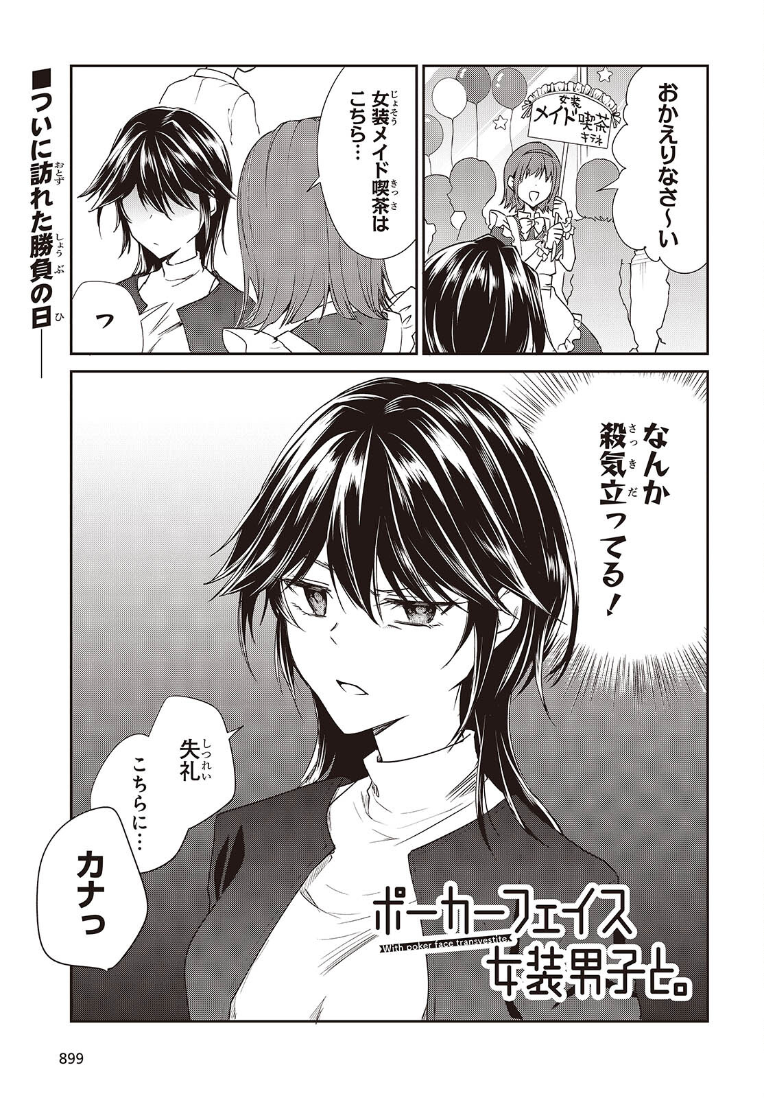 Poker Face Josou Danshi to. - Chapter 25 - Page 1