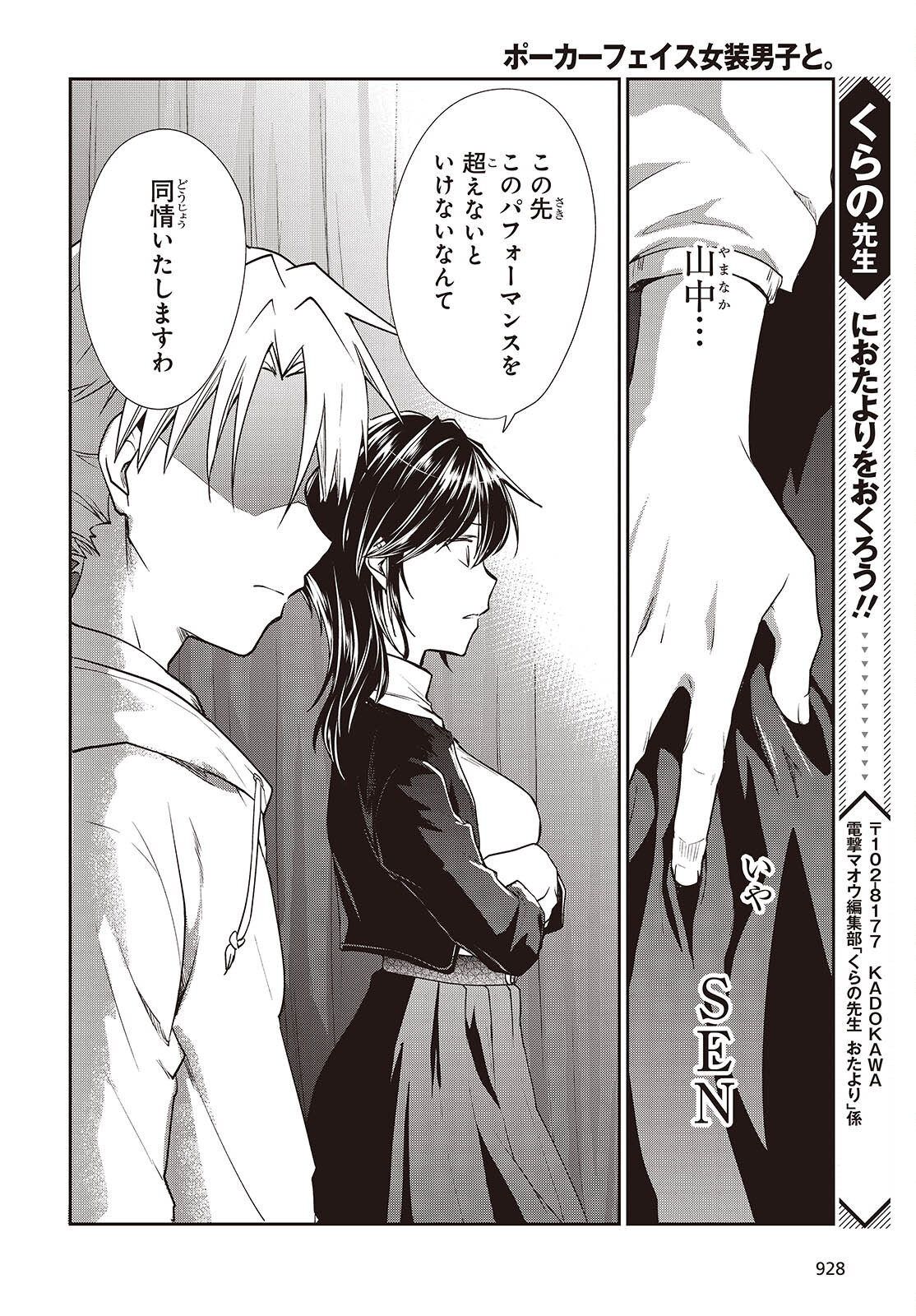 Poker Face Josou Danshi to. - Chapter 25 - Page 30