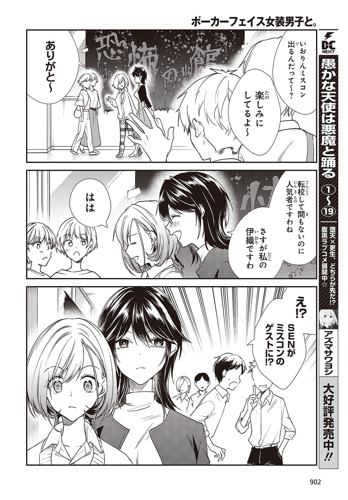 Poker Face Josou Danshi to. - Chapter 25 - Page 4