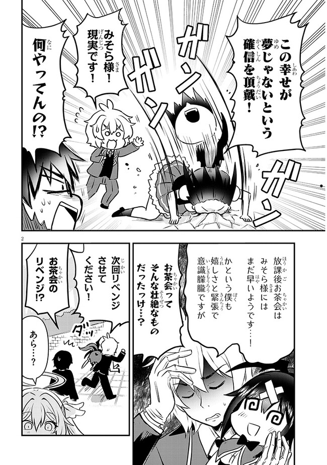 Ponkotsu Ojou-sama to Inkya Sewagakari - Chapter 17 - Page 2
