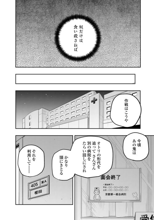Ponkotsu Onmyouji Ayakashi Engi - Chapter 12 - Page 2