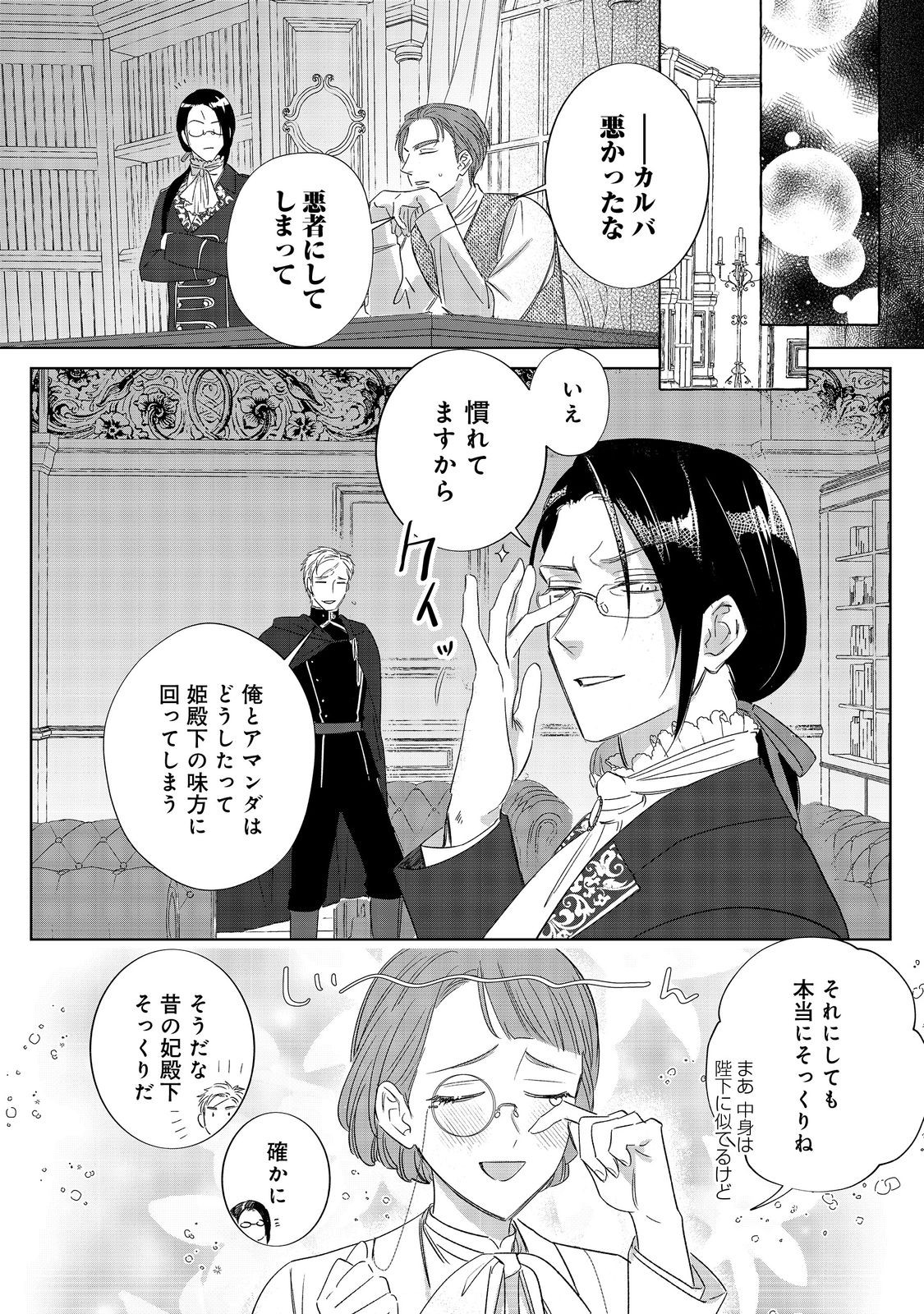Ponkotsu Outaishi no Mob Ane Oujorashii kedo, Akuyaku Reijou ga Kawaisou na no de Tasukeyou to Omoimasu - Chapter 11 - Page 2
