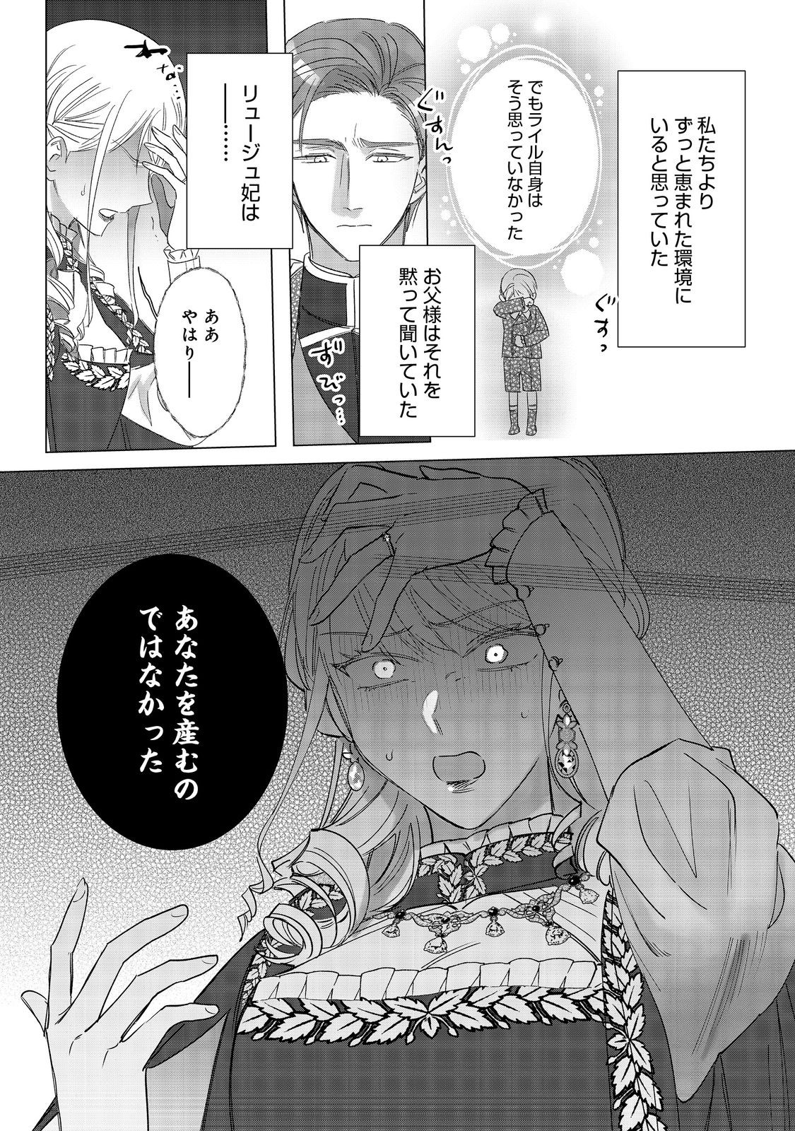 Ponkotsu Outaishi no Mob Ane Oujorashii kedo, Akuyaku Reijou ga Kawaisou na no de Tasukeyou to Omoimasu - Chapter 12 - Page 32
